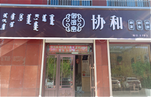 明星門店16