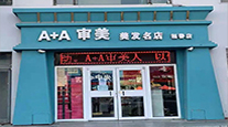 明星門店35