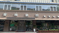 明星門店51